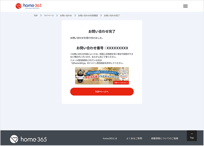 応募フォームで完了