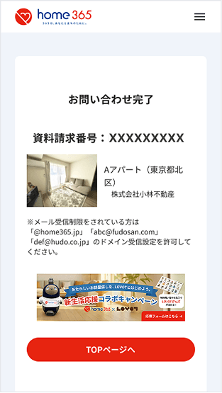 応募フォームで完了