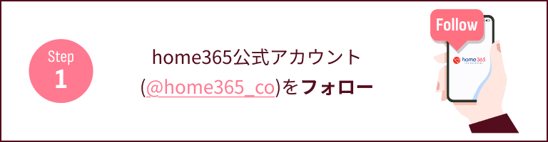 step1 公式アカウントをフォロー