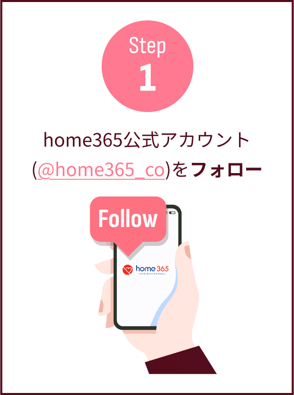step1 公式アカウントをフォロー