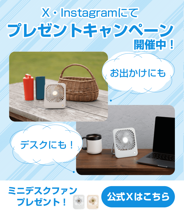 2025年5月ミニデスクファンキャンペーンバナー