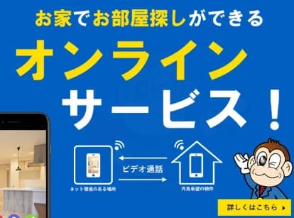 来店できなくても安心