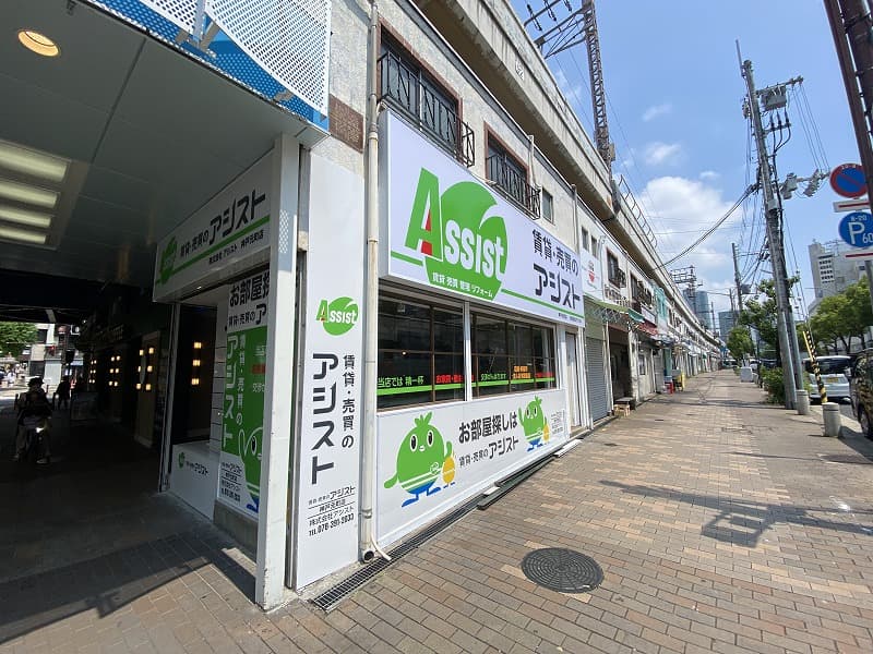 元町駅すぐの不動産会社