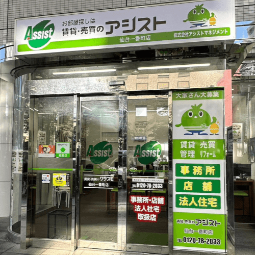 青葉通一番町駅徒歩5分にあります