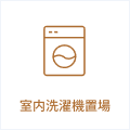https://file.home365.jp/facility_icon/21801.png