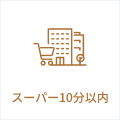 https://file.home365.jp/facility_icon/72401.png