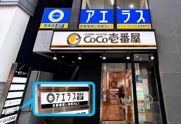 店舗外観